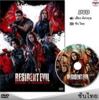 Resident Evil (Welcome to Raccoon City) กลับสู่เมืองสยอง DVD ดีวีดี (พากย์ไทย/อังกฤษ/ซับ)