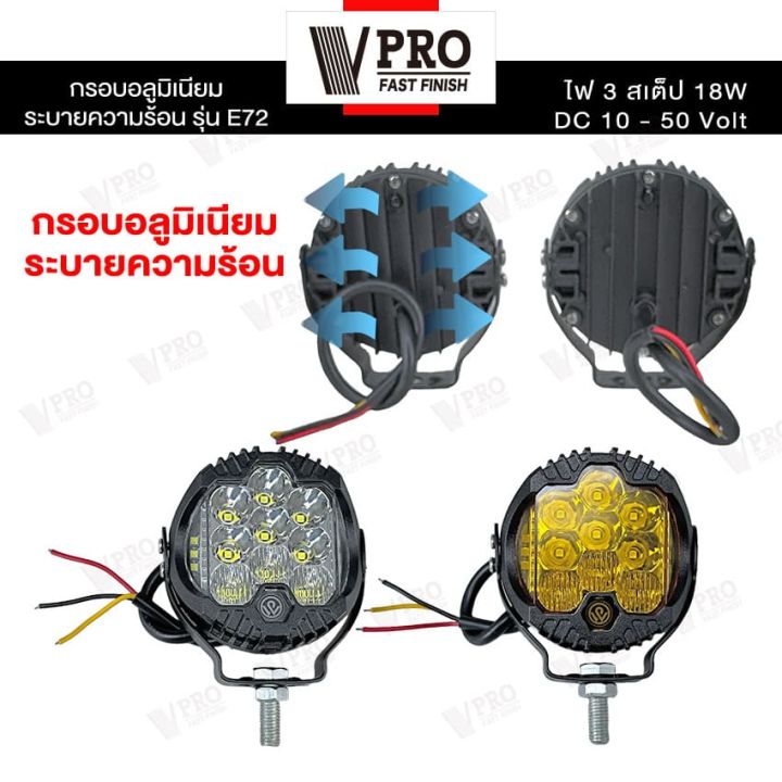 vpro-ไฟสปอร์ตไลท์-led-รุ่นใหม่-2023-e72-dc10-50volt-ไฟสว่าง-ไฟหน้ารถ-ไฟออฟโรด-ไฟท้าย-รถบรรทุก-รถยนต์-รถเตอร์ไซค์-และรถทั่วไป-081-fha