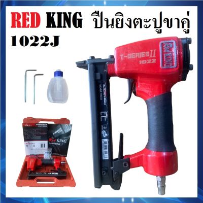 REDKING ปืนลมยิงตะปู ขาคู่ (ยิงไม้) ปืนยิงตะปู รุ่น 1022J | T-SERIES II เครื่องยิงตะปู ปืนลม