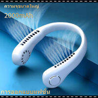 ANNA-พัดลมพกพา 2000mAh ไร้ใบพัด ลมสามระดับ แบบปรับได้ การออกแบบแฟชั่น พัดลมคล้องคอ แบบพกพา