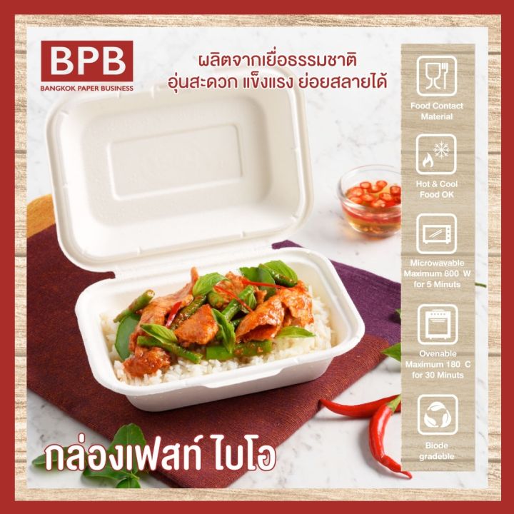 bpb-กล่องใส่อาหาร-กล่องfest-กล่องเฟสท์-ไบโอ-600-มล-fest-bio-takeaway-box-600-ml-b001-1แพ็ค-50ชิ้น