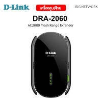 D-LINK DRA-2060 AC2000 Mesh Range Extender