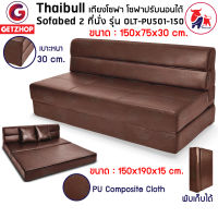 Thaibull โซฟาปรับนอน เตียงโซฟา โซฟาเบด โซฟาญี่ปุ่น นั่ง เอน นอน Sofa bed 5 ฟุต รุ่น OLTPU501-150(PU)