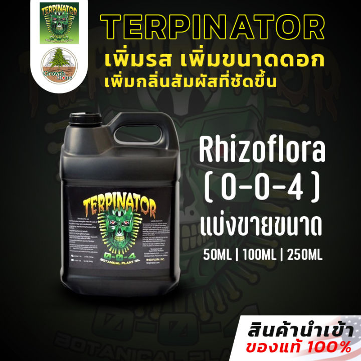 terpinator-rhizoflora-ปุ๋ยเพิ่มไตรโคม-เพิ่มกลิ่น-เพิ่มรสชาติ-เพิ่มน้ำมัน-เพิ่มขนาดและน้ำหนัก-ขวดแบ่ง