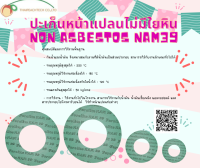 ประเก็นNAM39 หนา2 mm. ตัดตามหน้าแปลน PN16 หน้าแปลนRF(RAISED FACE) พร้อมส่งประเก็นNAM39ทนน้ำมัน ประเก็นแผ่นNAM39