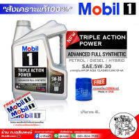 Mobil 1 5W-30 ขนาด 4ลิตร น้ำมันเครื่อง เบนซิน โมบิล1 สังเคราะห์แท้ 100%  แถม กรองเครื่องเเท้ ฮอนด้า H/D  1 ลูก ( ฟรีสติ๊กเกอร์ Mobil คละแบบ 1 แผ่น )