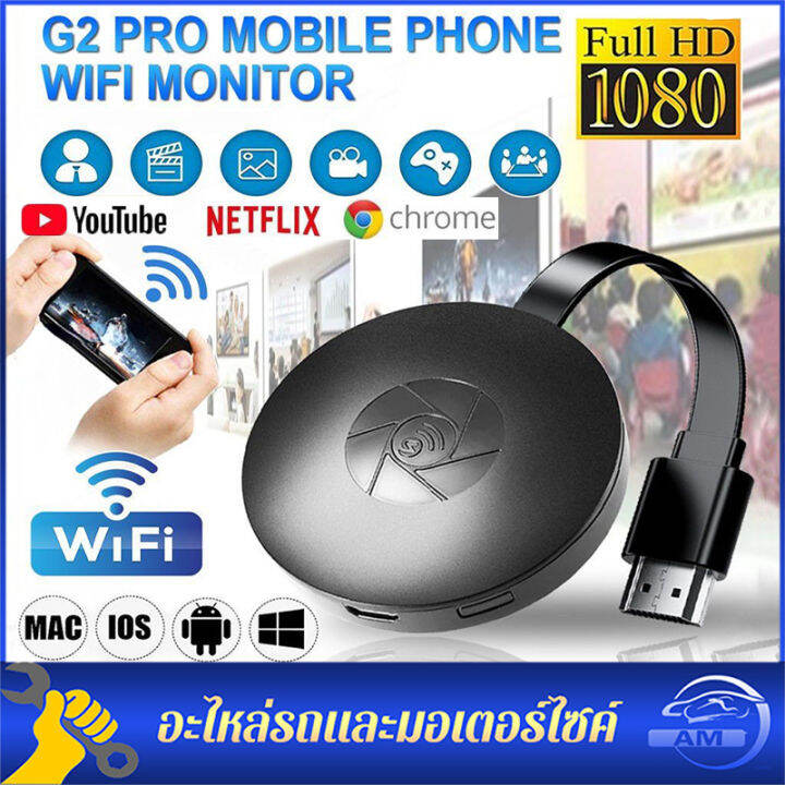 g2-anycast-android-wifi-รองรับ-hdmi-airplay-tv-stick-2-4g-4k-ตัวรับสัญญาณไร้สาย-1080p-media-streamer-adapter-สำหรับ-iphone-samsung-huawei-โทรศัพท์-android-youtube-netfliex-chrome