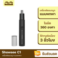 [มีของพร้อมส่ง] Showsee C1 Mini Nose Hair Trimmer เครื่องตัดขนจมูก ที่ตัดขนจมูก แบบพกพา ใบมีดโกน 360 องศา ทำความสะอาดง่าย