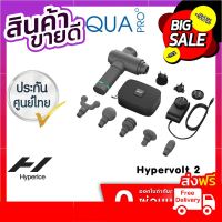 Hyperice Hypervolt 2 เครื่องนวดขนาดพกพา เทคโนโลยี Quiet Glide โปรโมชั่นสุดคุ้ม โค้งสุดท้าย