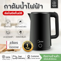 กาน้ำร้อนไฟฟ้า Meier กาน้ำร้อน 1.8L ให้ความร้อนเร็ว ตัดไฟอัตโนมัติ ประกัน 1 ปี