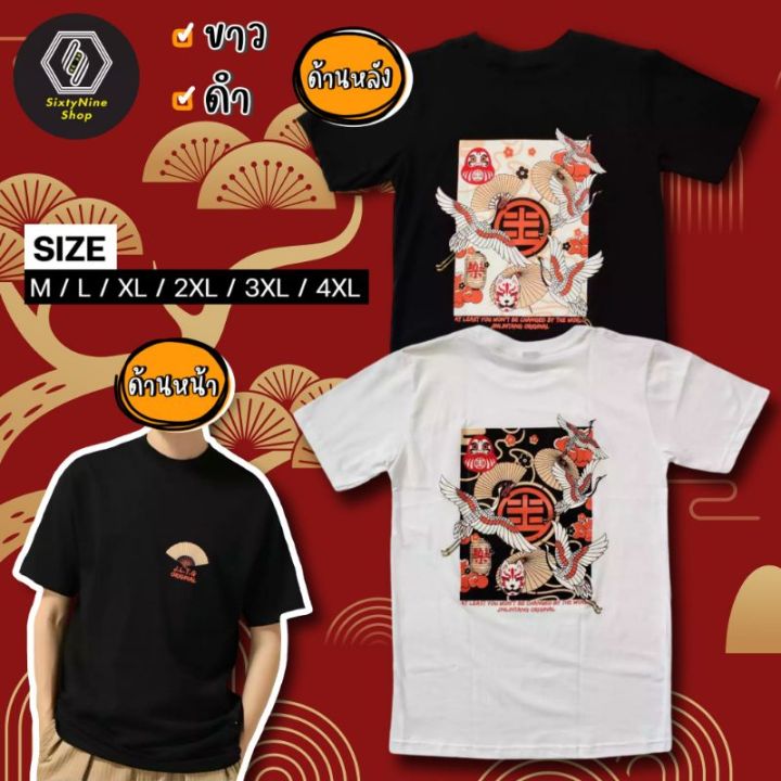 miinshop-เสื้อผู้ชาย-เสื้อผ้าผู้ชายเท่ๆ-เสื้อยืดแนวสตรีท-พิมพ์ลาย-พัด-พร้อมส่ง-เสื้อผู้ชายสไตร์เกาหลี