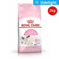 Royal Canin Mother &amp; Babycat 2kg (1 Bag) รอยัล คานิน อาหารแมว สำหรับลูกแมว อายุ 0-4 เดือน และแม่แมวตั้งท้อง ขนาด 2กก. (1 ถุง)