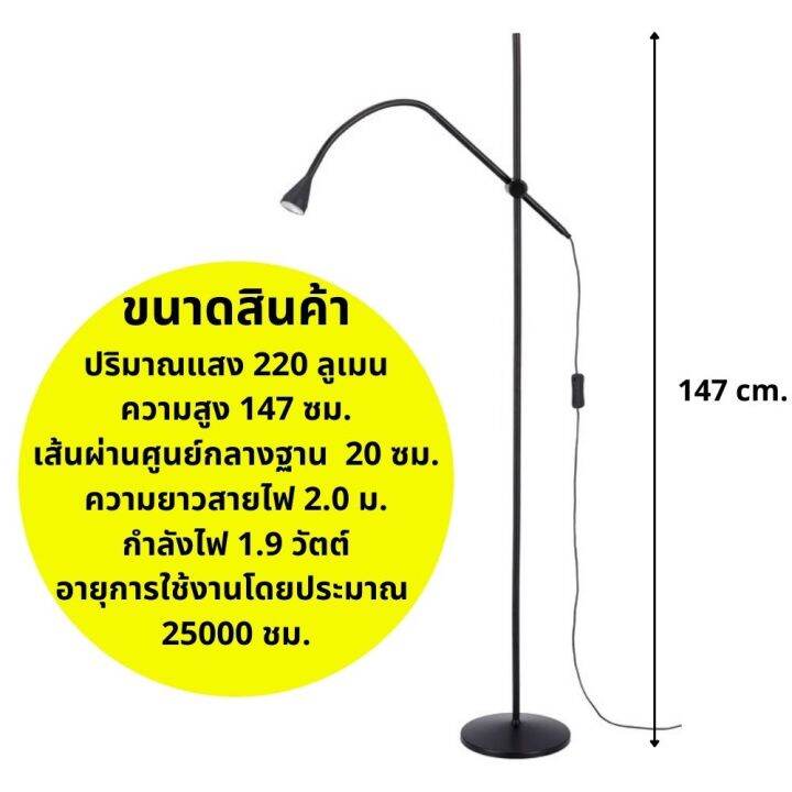 floor-reading-lampโคมไฟตั้งพื้น-โคมไฟอ่านหนังสือ-หลอดled-สีขาว-ให้แสงไฟตรงจุด-ปรับทิศทางแสงได้ง่าย-ความสูง-147-ซม