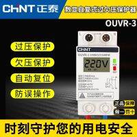 Chint self-recovery over-voltage and under-voltage protector household OUVR-3 digital display 220v 1P N 32A 40A 63A