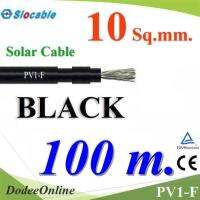 สายไฟ PV Slocable 1x10 Sq.mm. DC Solar Cable โซลาร์เซลล์ สีดำ (100 เมตร) รุ่น Slocable-PV-10-BK-100m