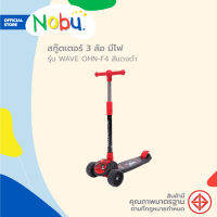 NOBU สกู๊ตเตอร์ 3 ล้อ มีไฟ รุ่น WAVE OHN-F4 สีแดงดำ |KAN|