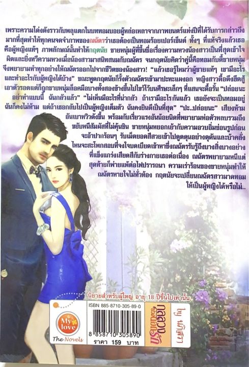 นิยาย-กลลวงบ่วงดอกรัก