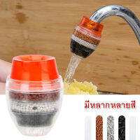 Unitedmart กรองน้ำสวมก๊อก หัวกรองน้ำแบบ 3 ชั้น water filter