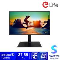 Elife ขาแขวนทีวีแบบตั้งโต๊ะ รุ่น TMB3755 โดย สยามทีวี by Siam T.V.