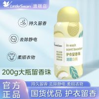 High efficiency Original MUJI Little Swan Fragrance Beads Long-lasting Fragrance Clothing Smooth Long-lasting Fragrance Laundry Detergent Companion Laundry Household Fragrance