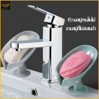 ที่วางสบู่ ที่เก็บสบู่ Soap Dishes ที่วางสบู่ไม่ต้องเจาะผนัง น้ำไม่ขัง ที่วางสบู่ฐานสุญญากาศ(354)