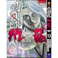 ดาบดีเดือด ภาค ท้าฟัน GAMARAN SHURA เล่ม 1 - 13 ( มังงะ ) ( วิบูลย์กิจ ) ( MANGA ) ( VIBULKIJ ) ( NOM )