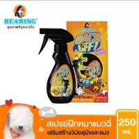 BEARING Back Off Spray สเปรยปองกนสนขและแมวฉ สเปรยกนฉ 250 ml.