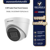 Hikvision รุ่น DS-2CE78H0T-IT3FS(2.8mm) มีไมค์ 5MP Audio Fixed Turret Analog Camera