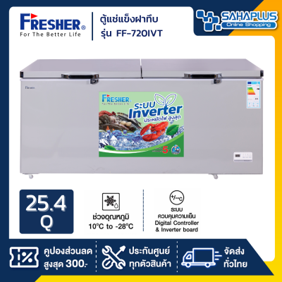 ตู้แช่แข็งฝาทึบ ระบบ Inverter Fresher รุ่น FF-720IVT ขนาด 25.4 Q ( รับประกันนาน 5 ปี )