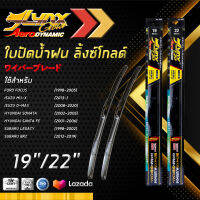 LYNX GOLD ใบปัดนำ้ฝน ลิ้งซ์ โกลด์ ขนาด 19 นิ้ว และ 22 นิ้ว เหมาะสําหรับ ฟอร์ด โฟกัส, อีซูซุ ( ดีแม็กซ์/ มิว7), ฮุนได ( โซนาต้า/ ซานตาเฟ่), ซูบารุ ( เล็กกาซี่/ บีอาซี).