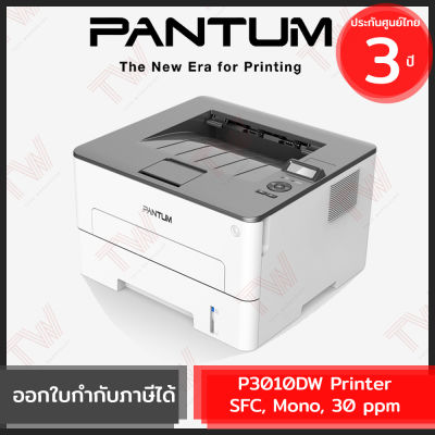 Pantum P3010DW Printer SFC, Mono, 30 ppm เครื่องปริ้นเตอร์เลเซอร์ ของแท้ ประกันสินค้า 3ปี