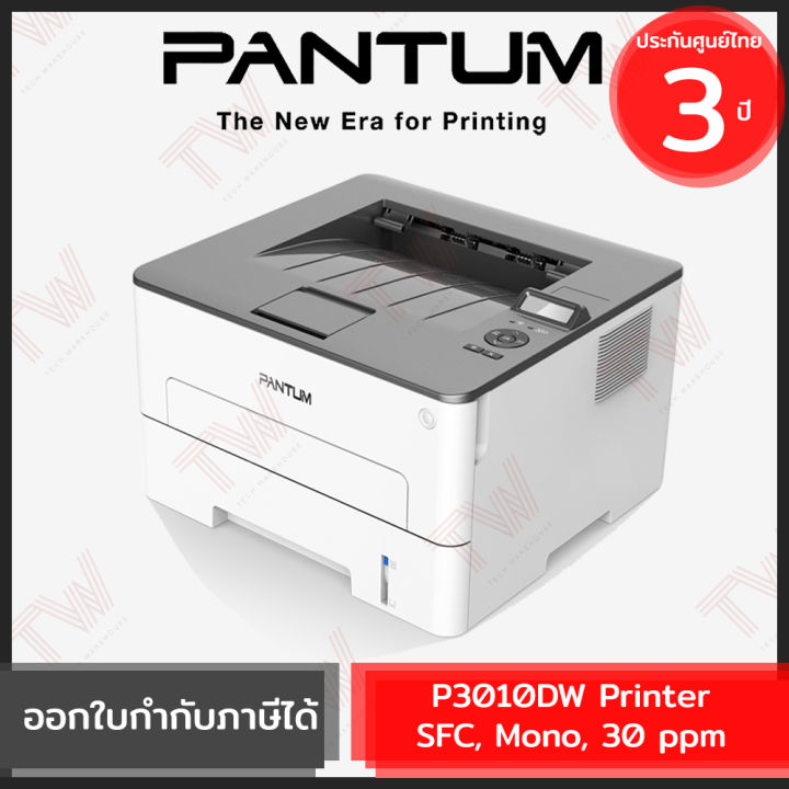 pantum-p3010dw-printer-sfc-mono-30-ppm-เครื่องปริ้นเตอร์เลเซอร์-ของแท้-ประกันสินค้า-3ปี