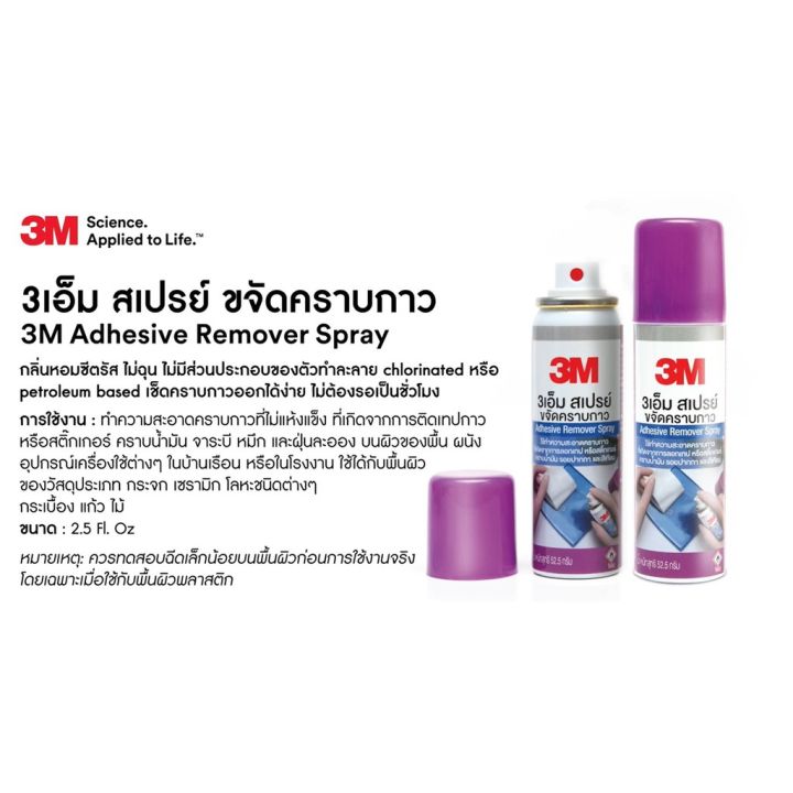 3m-สเปรย์ขจัดคราบกาว-citrus-base-3-เอ็ม-52-5g-สเปรย์ลบคราบกาว-ลบคราบกาวรถยนต์-น้ำยาล้างคราบกาว-ลอกกาว-sticker-remover-สีม่วง