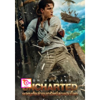 หนัง DVD ออก ใหม่ Uncharted (2022) ผจญภัยล่าขุมทรัพย์สุดขอบโลก (เสียง ไทย /อังกฤษ ซับ ไทย/อังกฤษ) DVD ดีวีดี หนังใหม่