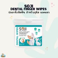 Soji - โซจิ ปลอกนิ้วขัดฟันสำหรับสุนัขและแมว 50 ชิ้น