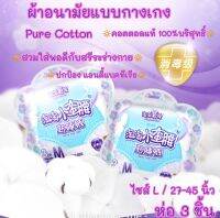 ใหม่!ต้องลอง? ผ้าอนามัยแบบกางเกง Pure Cotton 100% แอนตี้แบคทีเรีย ห่อ 3ชิ้น ไซส์ M และ L 27-45 นิ้ว ผิวสัมผัสนุ่ม ปกป้อง พร้อมส่ง ผ้าอนามัย ส่งไว