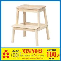 ( Promotion+++) คุ้มที่สุด IKEA เก้าอี้บันได เก้าอี้ 2 ชั้น 45x39x50 ซม. BEKVÄM เบียแควม เก้าอี้ไม้ อิเกีย ราคาดี เก้าอี้ สนาม เก้าอี้ ทํา งาน เก้าอี้ ไม้ เก้าอี้ พลาสติก