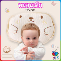 AIK หมอนหลุม หมอนเด็กหัวทุย  baby pillow มีสินค้าพร้อมส่ง