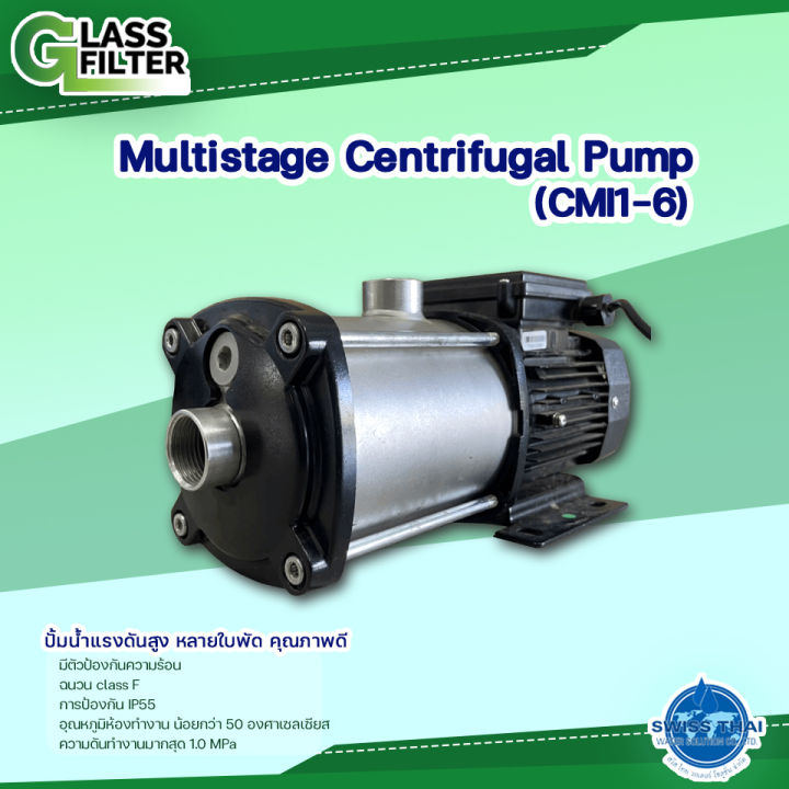 ปั๊ม-หอยโข่งหลายใบพัดแนวนอน-lx-horizontal-multistage-centrifigal-pump-cmi-1-6-t-by-swiss-thai-water-solution