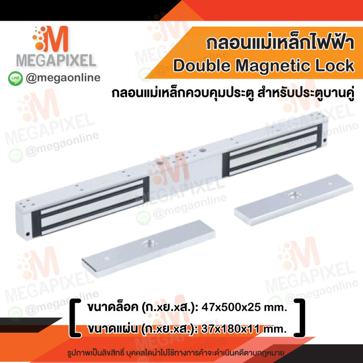 ชุดแม่เหล็ก-ล็อคประตูสำหรับประตูบานคู่-magnetic-lock-ขนาด-600-ปอนด์-พร้อมขายึดจับ-lz-double-magnetic-lock-600-lbs-lz