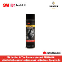 3M Leather &amp; Tire Restorer Aerosol ผลิตภัณฑ์เคลือบเงาเบาะหนังและยางดำ ชนิดอัดกระป๋องความดัน ขนาด 400ml. (PN39041A)