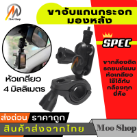 ขาจับแกนกระจกมองหลังสำหรับกล้องติดรถยนต์ (แบบหัวเกลียว 4 มิลลิเมตร)