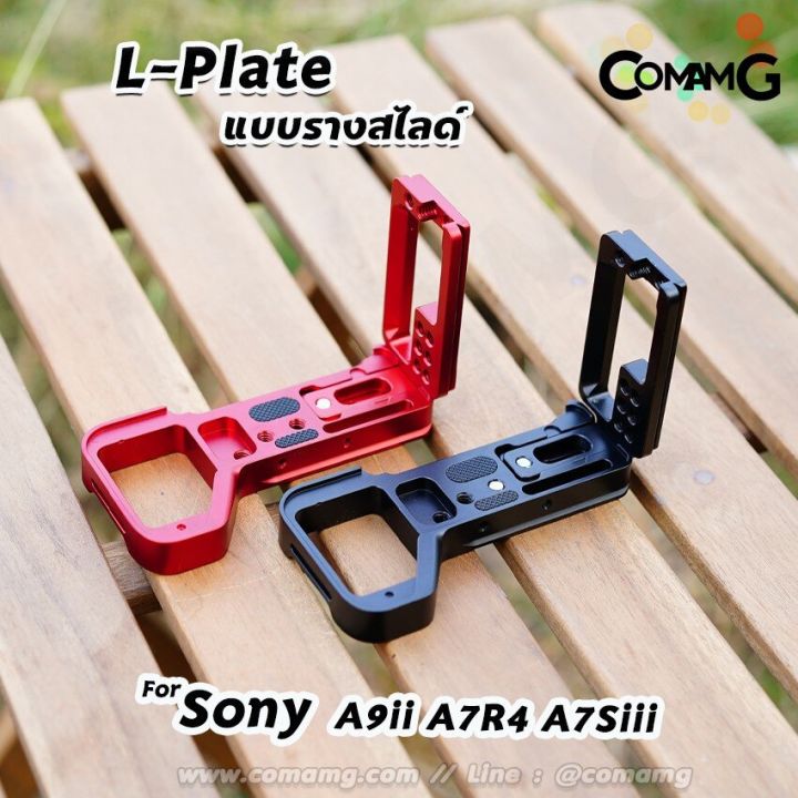 l-plate-sony-a9ii-a7r4-a7siii-แบบรางสไลด์-มีสีดำ-สีแดง