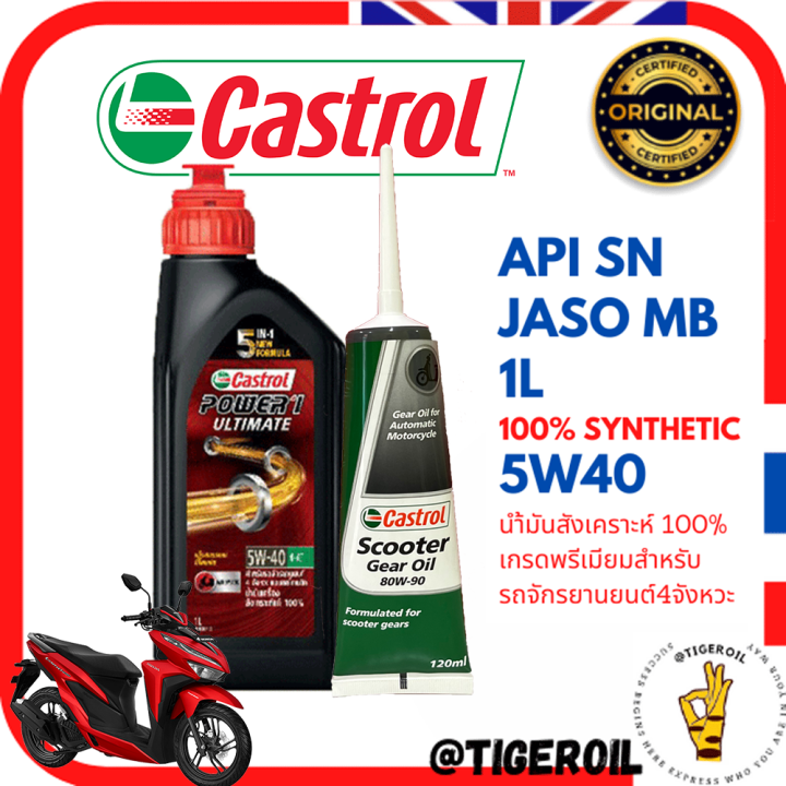 click-น้ำมันเครื่องคลิก-เปลี่ยนน้ำมันเครื่องคลิก-click125i-click150i-click-motor-oil-engine-oil-click-10w40-0-8l-80w90-0-12l