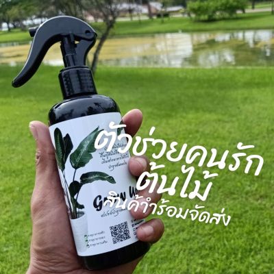 ปุ๋ยน้ำ Grow Up สเปรย์บำรุงต้นไม้ [ปุ๋ยทางใบ] ขนาด 300 ML ช่วยในการเจริญเติบโตของพืช ฟื้นฟูต้นไม้ที่ขาดการบำรุง [พร้อมส่ง]