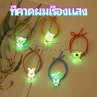 SH.Thai  ยางรัดผมเรืองแสง ที่ผูกผมลายการ์ตูน  เครื่องประดับ Hair ring