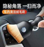 ? VW Golf 6/7/8 New Santana Magotan Lingdu Jialv POLO CC special brush crevice cleaning brush