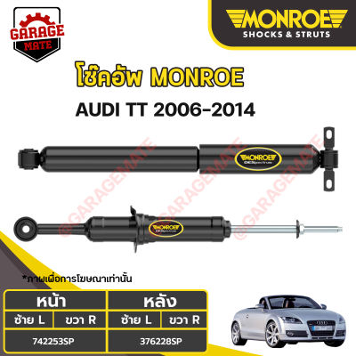 MONROE โช้คอัพ AUDI ทีที  (TT) ปี 2006-2014