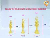 Amen พระภูมิ เจว็ตทองเหลือง รัศมี ปิดทองแท้  (ราคา ต่อ 1 องค์ )