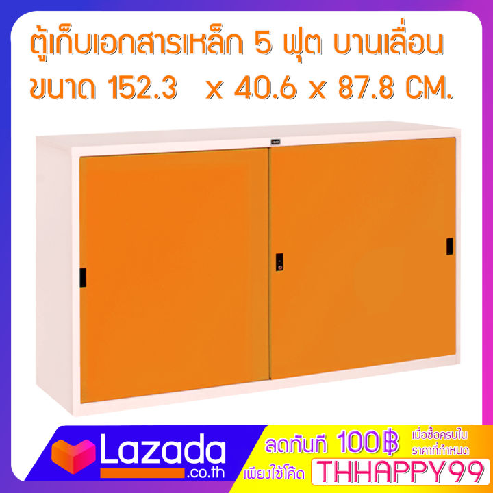ขายดี-elegant-ตู้เหล็กเก็บเอกสาร-ตู้บานเลื่อน-5-ฟุต-ขนาดตู้-152-3-x-40-6-x-87-8-cm-10487